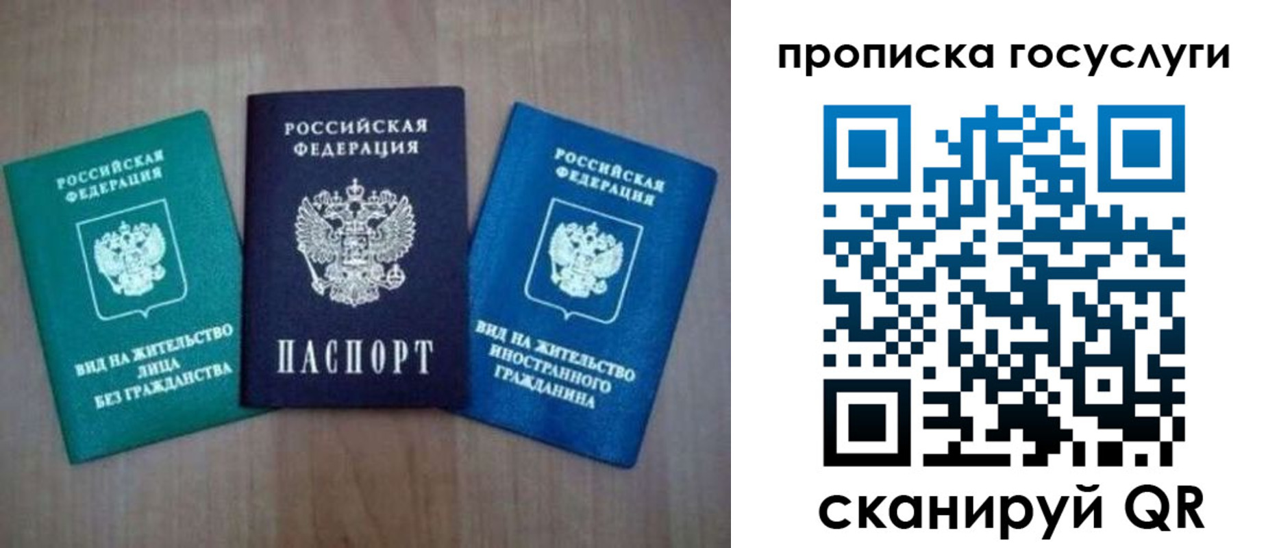 прописка для школы в Заволжске